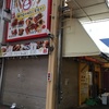 新小岩の焼き鳥ラッキーがもう閉店してた