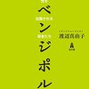 耽典籍：「国際女性デー」に、男性の性被害について思う。『リベンジポルノ』渡辺真由子（弘文堂）