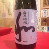 本日入荷の日本酒・・・農口山廃純米・蓬莱泉　和