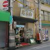 萬来軒＠新井薬師前　「餃子＆炒飯＆五目そば」