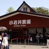 小岩井農場（岩手県雫石町）
