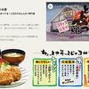 【最大50%割引】とんかつ太郎はクーポン利用より外食モニター利用がおススメ！