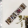 琴の調べでバッハを再発見！『琴・セバスチャン・バッハ大全集』レビュー：古都の音色が織りなす新境地