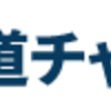   大河ドラマ「鎌倉殿の13人」にあやかれ！　JR東日本横浜支社が「鎌倉駅の13印」プロジェクト