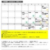 今月の予定（2023年11月）