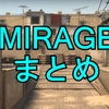 【MIRAGE】まとめ