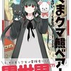 【くま クマ 熊 ベアー】コミックで熊の魅力に癒されよう！