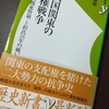 黒田基樹著『戦国関東の覇権戦争 北条氏VS関東管領・上杉氏55年の戦い』(洋泉社歴史新書y、2011年)