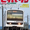 2019年月刊とれいん7月号甲種輸送情報