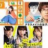 夏ドラマ・7/18木曜日