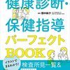 2023年健康診断、血圧、ふくらはぎ