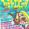 今ファミリーコンピュータMagazine 1986年8月1日号 NO.12という雑誌にとんでもないことが起こっている？