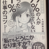 第7冊　まんがでわかる９９％の人がしていないたった１％の仕事のコツ