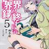 12月21日発売の注目マンガ