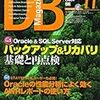 DBマガジン 2007年11月号