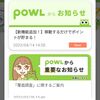 Android版のPowlでも移動機能が開始！はじめ方と実際に使っての感想