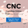 【NFT】CryptoNinja Children（CNC）とは？特徴や買い方、WL/AL獲得方法、今後の将来性をわかりやすく解説