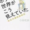 『ボクには世界がこう見えていた』　新刊ちょい読み 