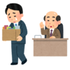 コミュ力低いと解雇されちゃう