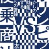 『オリンピックVS便乗商法―まやかしの知的財産に忖度する社会への警鐘』目次・小見出しを一挙公開！