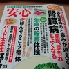 生命(いのち)の貯蓄体操を始めた(⌒∇⌒)　　　　　　　　　　　　　　　　　　ぼちぼち自分のペースで、継続を！！