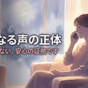 眠くなる声と言われる女の特徴7選｜褒め言葉？退屈？脈ありの見分け方