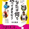あなたは何で食べてますか?: 偶然を仕事にする方法