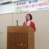 東京地方労働組合評議会主催の第１８回東京ではたらく者の権利討論集会
