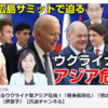 Ｇ７で迫るウクライナ発アジア危機！「戦争長期化」「核の脅威」高まる。（釈量子）【言論チャンネル】
