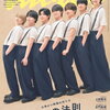 なにわ男子、ニューアルバム発売日に7人で“背の順カット”披露し『anan』表紙に登場！