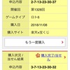 ダブル当選 ロト6