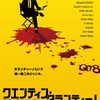 タランティーノ映画の軌跡を追うドキュメンタリー作品『クエンティン・タランティーノ 映画に愛された男』