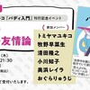  「令和の大人の友情論」