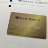 株主優待をリスク０でゲットしよう！「松竹 (9601)」クロス取引実践