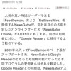 NewsGator Onlineが8月31日で終了