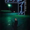 映画感想】『餌食』(1979) / 日本では珍しいレゲエ映画。内田