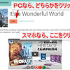 ブラウザで無料で遊べる「イッツアワンダフルワールド」It's a Wonderful World オンライン版