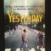 【映画】YESTERDAYの感想