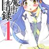  ようやくビリビリさんが本格参入――アニメ『とある魔術の禁書目録』