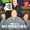 園児「お相撲さんになって大変なことは？」→天空海「いすが壊れちゃう」