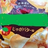 これは何ポテトでしょうか？