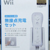 SANYO｢Wiiリモコン専用無接点充電セット(N-WR01S)｣を購入