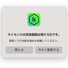 カスペルスキー、有効期間は残り5日です！