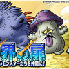 【DQMSL】「異世界の扉」にマタンゴ＆アントベアが登場！Aランクの系統パーティ要員！