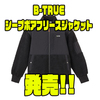 【EVERGREEN】シープボアフリース生地 採用「B-TRUEシープボアフリースジャケット」発売！