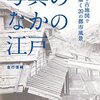 ＪＩＮー仁ー　江戸の街並み