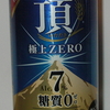 頂　＜極上ＺＥＲＯ＞