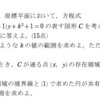 総合数学α　前期中間考査　問題のグラフ