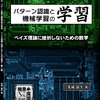 「パターン認識と機械学習」に挑戦 その1 ベイズ理論あたり(8章から11章まで)