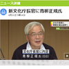 文化庁長官に初めて考古学者が内定